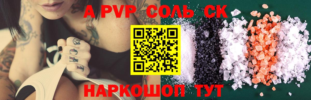 Alpha-PVP VHQ  Вход с VPN  Alpha PVP кристаллы  Узловая  A PVP СК КРИС 