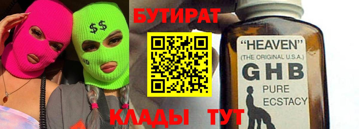 БУТИРАТ Butirat  Вход с VPN  БУТИРАТ  Узловая 