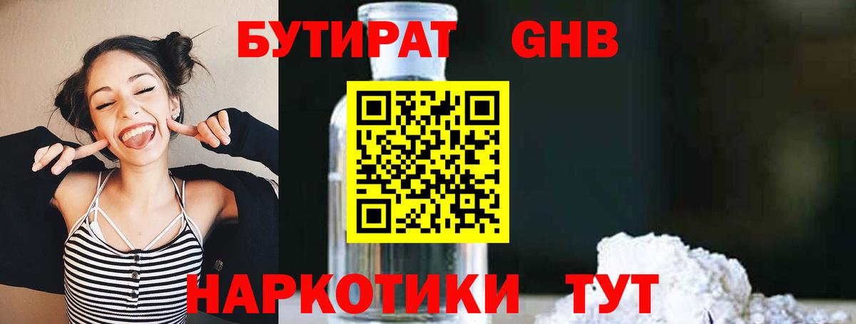 Бутират буратино Узловая