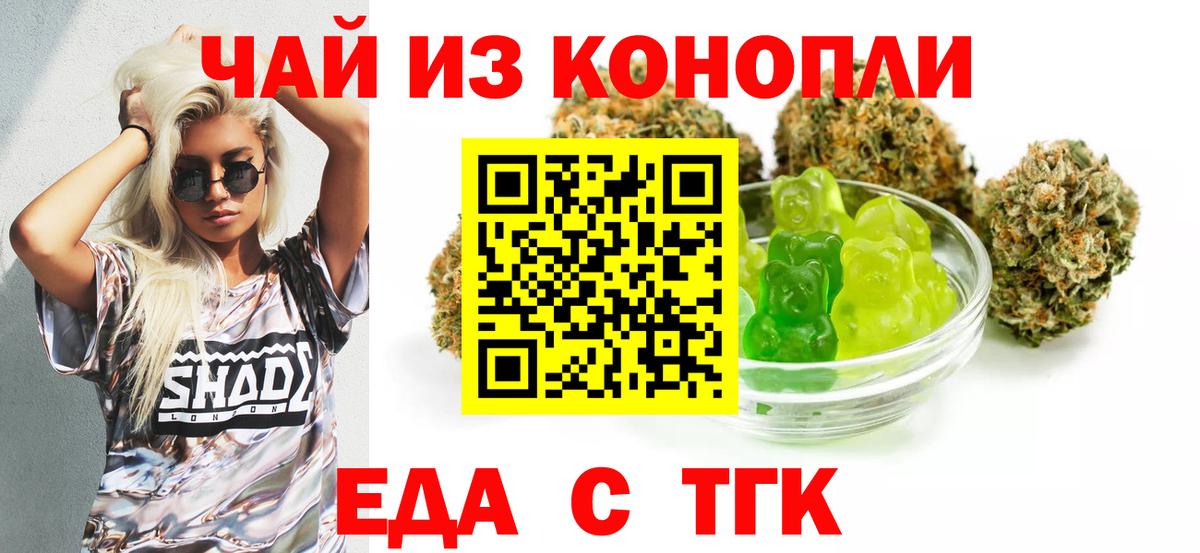 Печенье с ТГК марихуана  Вход с VPN  Узловая 