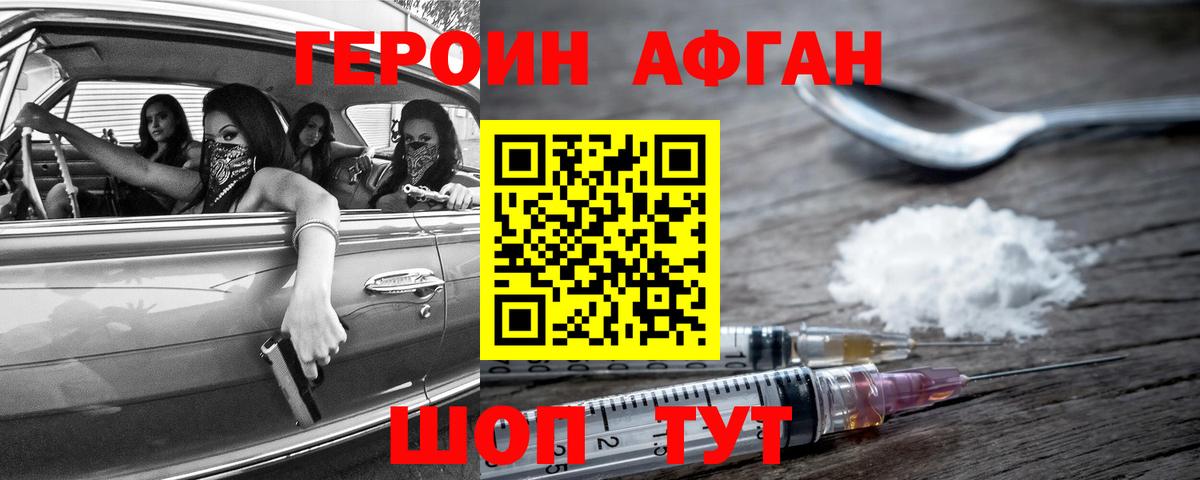ГЕРОИН хмурый Узловая
