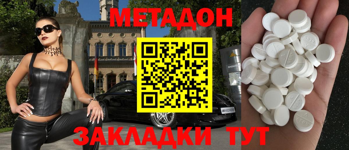 Метадон methadone Узловая